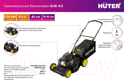 Газонокосилка бензиновая Huter GLM-4.0 (70/3/1)