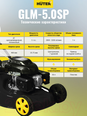 Газонокосилка бензиновая Huter GLM-5.0 S (70/3/2)
