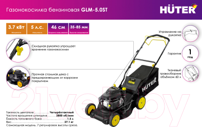 Газонокосилка бензиновая Huter GLM-5.0 ST (70/3/5)