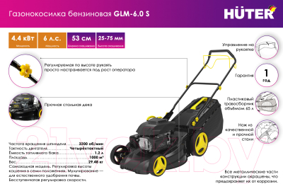Газонокосилка бензиновая Huter GLM-6.0 S (70/3/8)