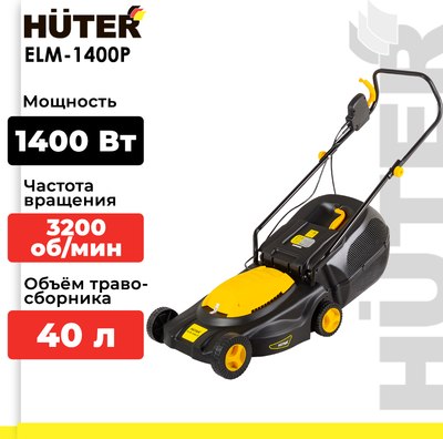 Газонокосилка электрическая Huter ELM-1400P (70/4/4)
