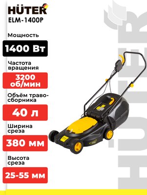 Газонокосилка электрическая Huter ELM-1400P (70/4/4)