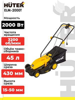 Газонокосилка электрическая Huter ELM-2000T (70/4/8)