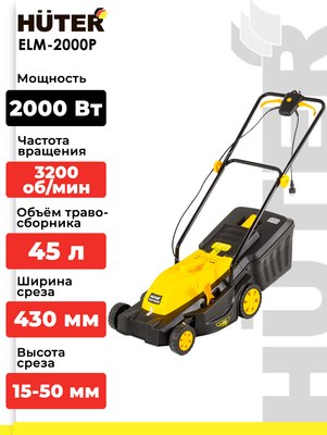 Газонокосилка электрическая Huter ELM-2000P (70/4/9)