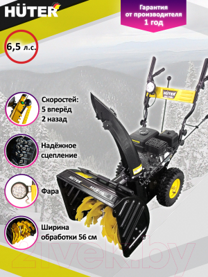 Снегоуборщик бензиновый Huter SGC 4100L (70/7/15)