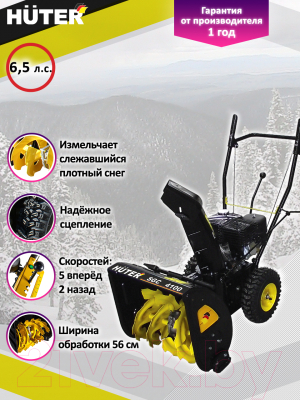 Снегоуборщик бензиновый Huter SGC 4100 (70/7/1)