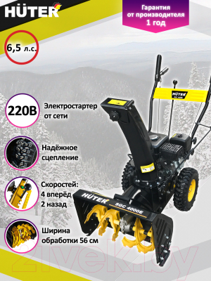 Снегоуборщик бензиновый Huter SGC 4000E (70/7/14)