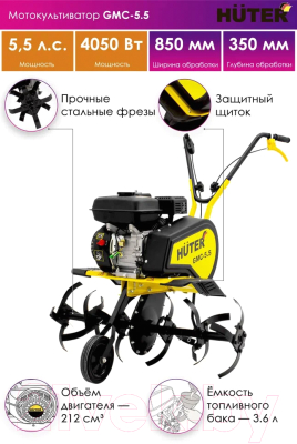 Мотокультиватор бензиновый Huter GMC-5.5 (70/5/1)