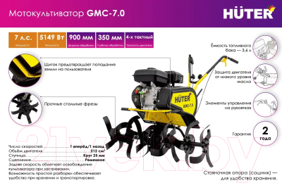 Мотокультиватор бензиновый Huter GMC-7.0 (70/5/8)
