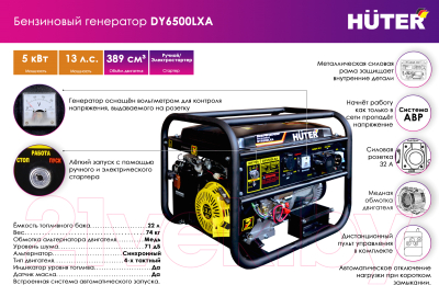 Бензиновый генератор Huter DY6500LXA