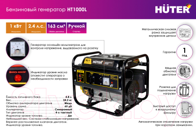 Бензиновый генератор Huter HT1000L