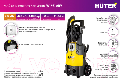 Мойка высокого давления Huter W195-ARV