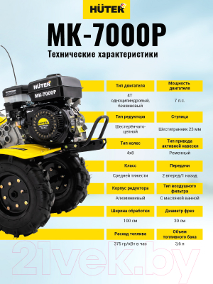 Мотоблок бензиновый Huter МК-7000Р (70/5/2)