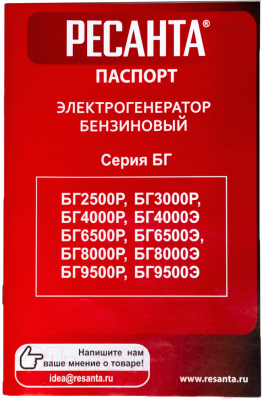 Бензиновый генератор Ресанта БГ 8000 Р