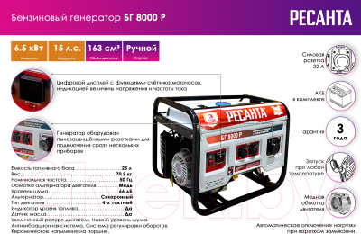 Бензиновый генератор Ресанта БГ 8000 Р