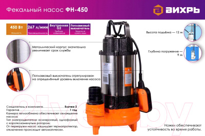 Фекальный насос Вихрь ФН-450