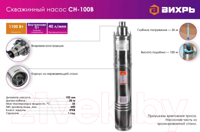 Скважинный насос Вихрь СН-100B