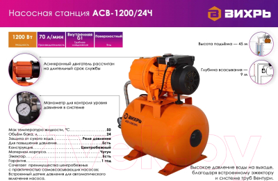 Насосная станция Вихрь АСВ-1200/24Ч