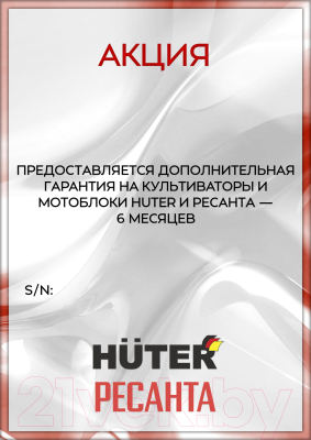 Мотокультиватор бензиновый Huter GMC-6.8 (70/5/21)