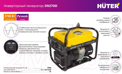 Бензиновый генератор Huter DN2700i