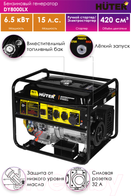 Бензиновый генератор Huter DY8000LX