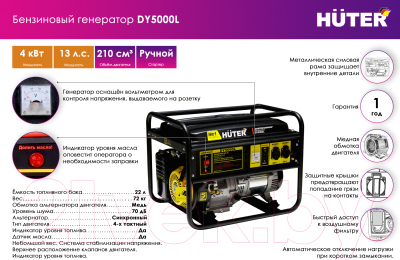 Бензиновый генератор Huter DY5000L