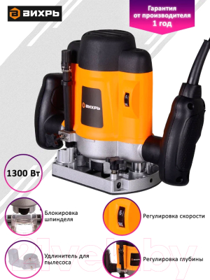 Фрезер Вихрь ФМ-1300 (72/13/1)