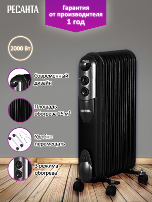 Масляный радиатор Ресанта ОМПТ-9НЧ