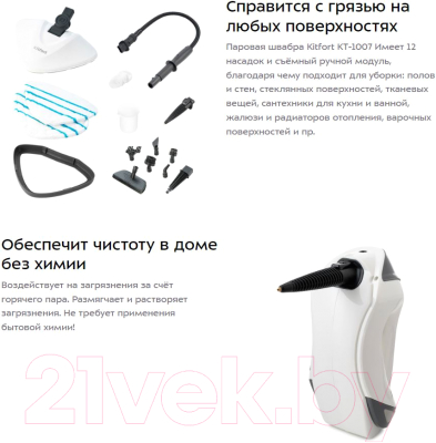 Пароочиститель Kitfort KT-1007