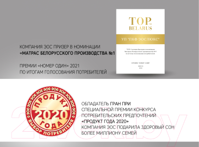 Матрас EOS Идеал 1а 110x186