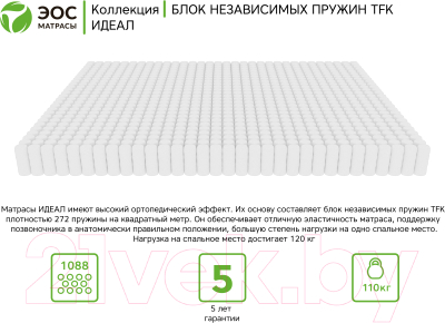 Матрас EOS Идеал 1а/2 120x186