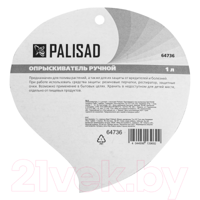 Опрыскиватель помповый Palisad 64736