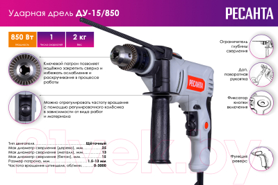 Дрель Ресанта ДУ-15/850 (75/8/3)