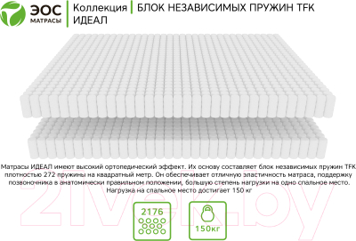 Матрас EOS Идеал 39 90x186