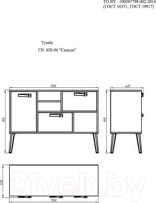 Тумба ФорестДекоГрупп Сканди / ГН 028-04 (дуб крафт/белый)