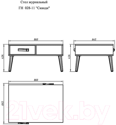 Журнальный столик ФорестДекоГрупп Сканди / ГН 028-11