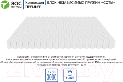 Матрас EOS Премьер 5а 170x195