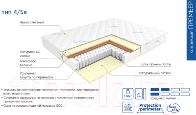 Матрас EOS Премьер 4/5а 110x186