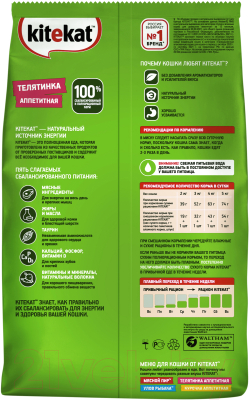 Сухой корм для кошек Kitekat Телятинка аппетитная