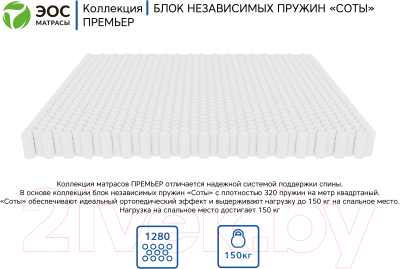 Матрас EOS Премьер 9b 110x190