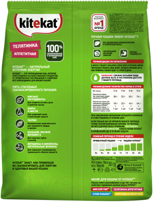 Сухой корм для кошек Kitekat Телятинка аппетитная