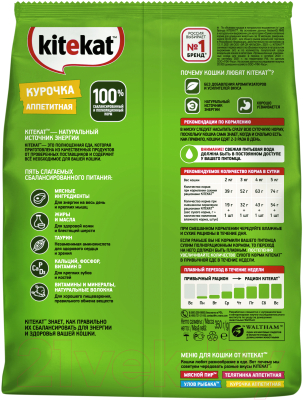 Сухой корм для кошек Kitekat Аппетитная курочка