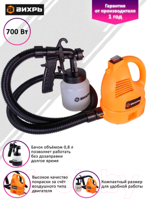 Краскопульт электрический Вихрь ЭКП-700В (72/17/1)