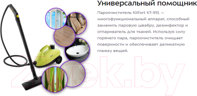 Пароочиститель Kitfort KT-951