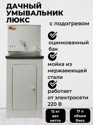 Умывальник для дачи Вихрь 74/4/1