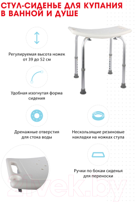 Стул для ванной Bradex KZ 0536