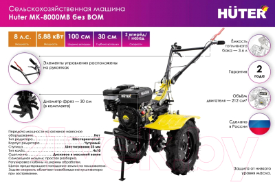 Мотоблок бензиновый Huter MK-8000В (70/5/14)