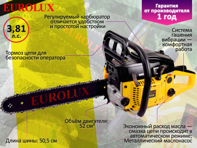 Бензопила цепная EUROLUX GS-5220 (70/6/8)