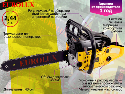 Бензопила цепная EUROLUX GS-4516 (70/6/7)