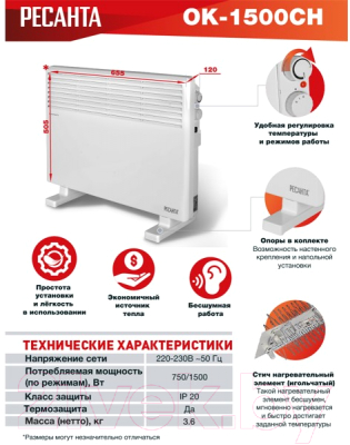 Конвектор Ресанта ОК-1500СН (67/4/20)